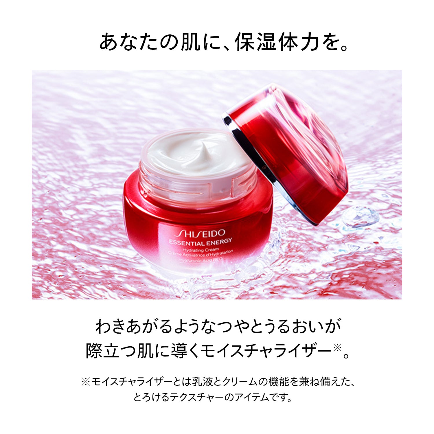 SHISEIDO エッセンシャルイネルジャ ハイドレーティング クリーム 30g