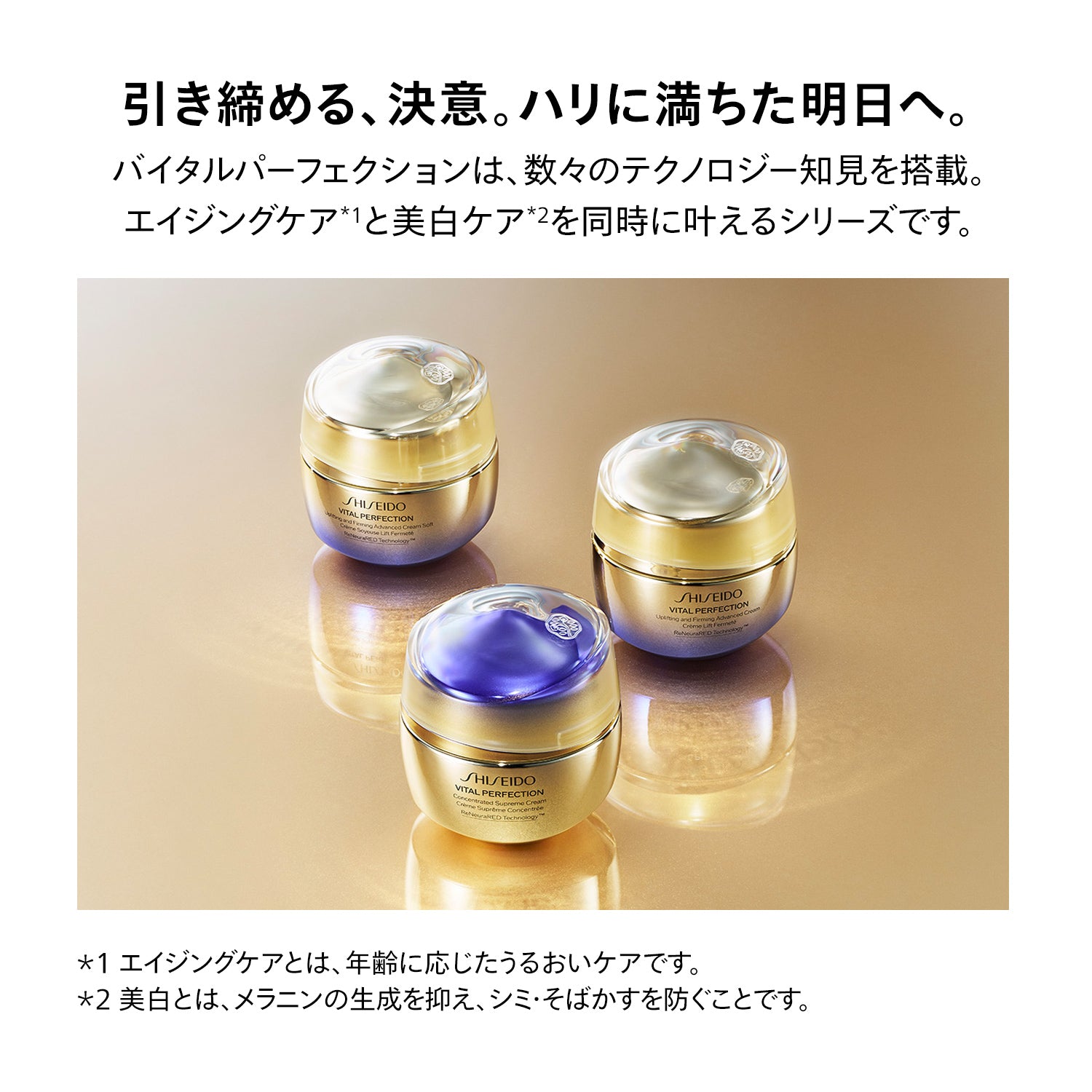 SHISEIDO バイタルパーフェクション シュプリームクリーム コンセントレート