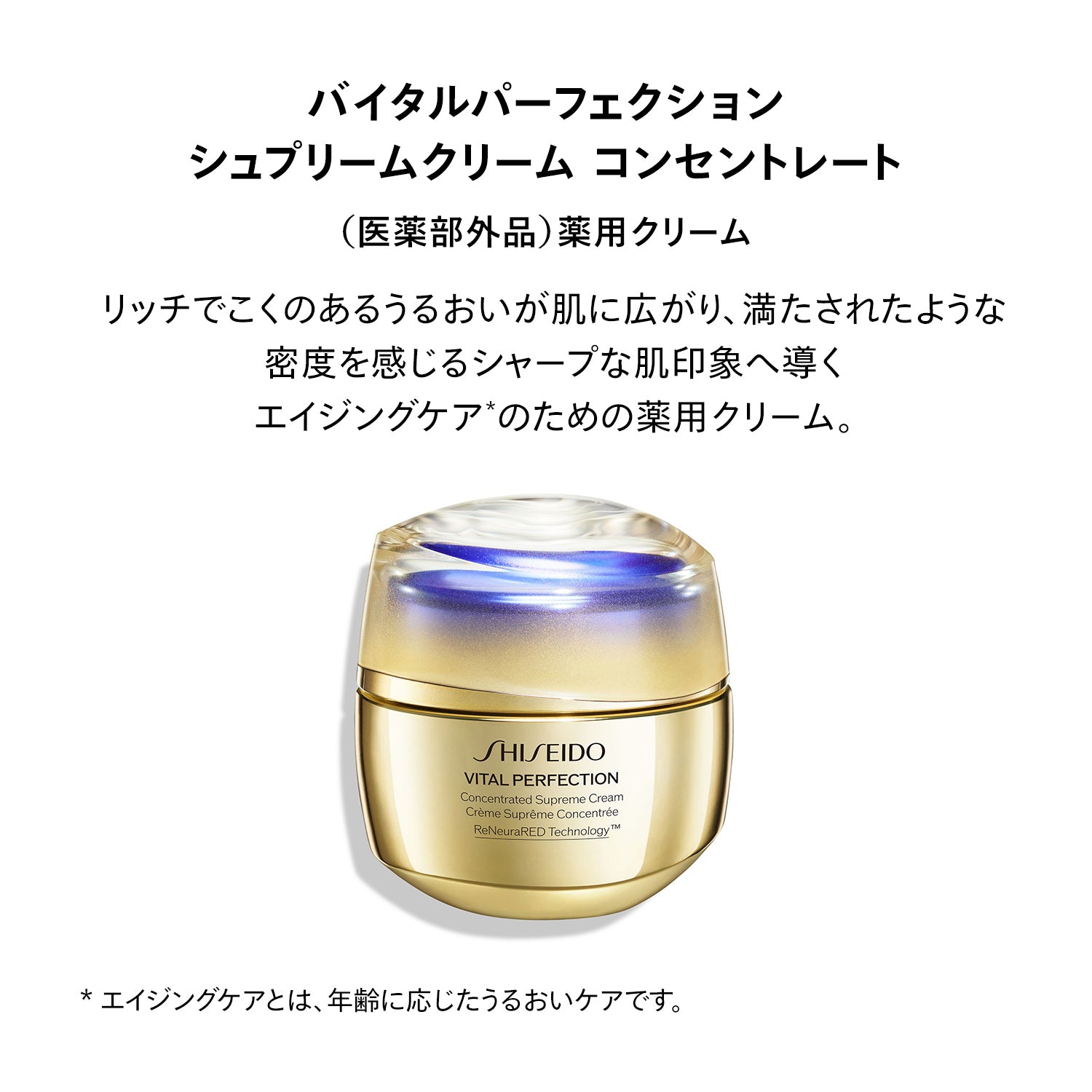 SHISEIDO バイタルパーフェクション シュプリームクリーム コンセントレート