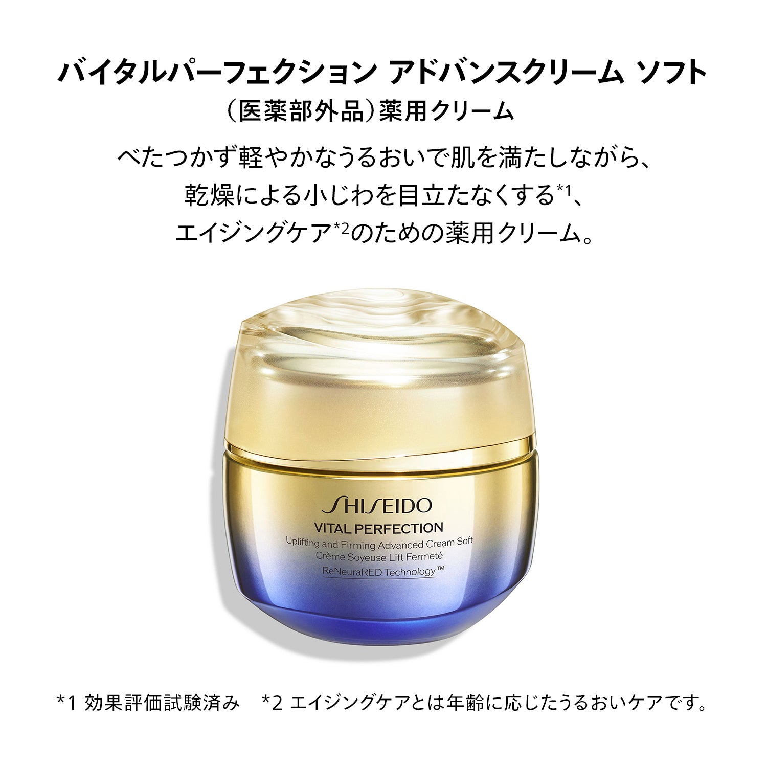 SHISEIDO バイタルパーフェクション アドバンスクリーム ソフト