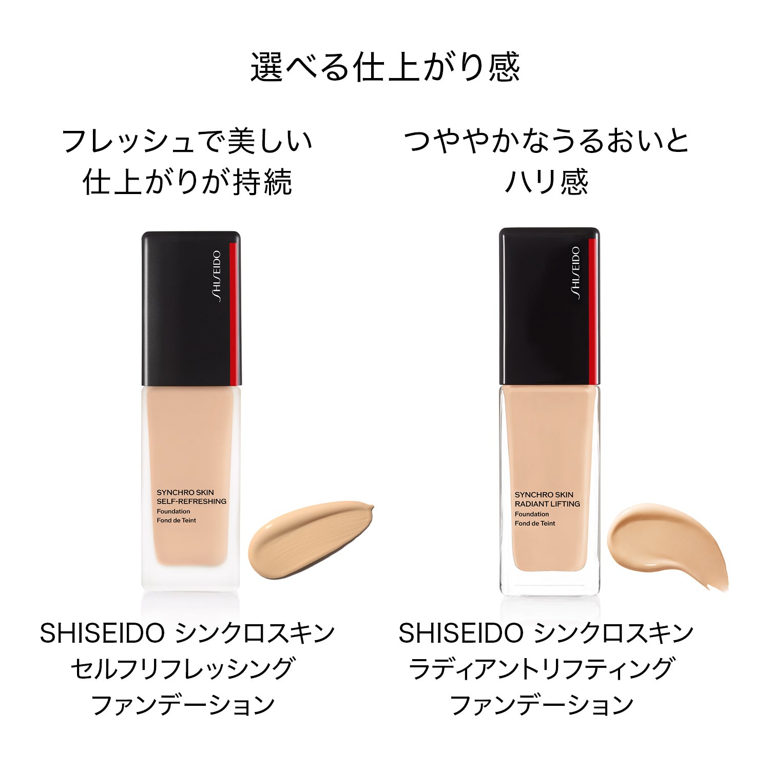 SHISEIDO Makeup Synchro 肌肤自我清爽粉底液