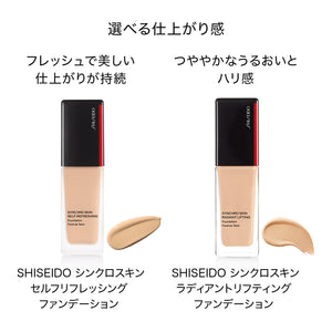 SHISEIDO メーキャップ シンクロスキン セルフリフレッシング ファンデーション