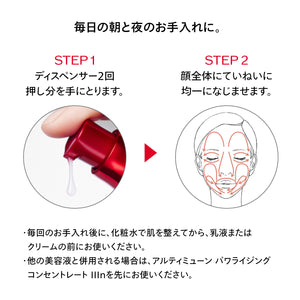 SHISEIDO Ultimune Power Infusing Concentrate Ⅲn