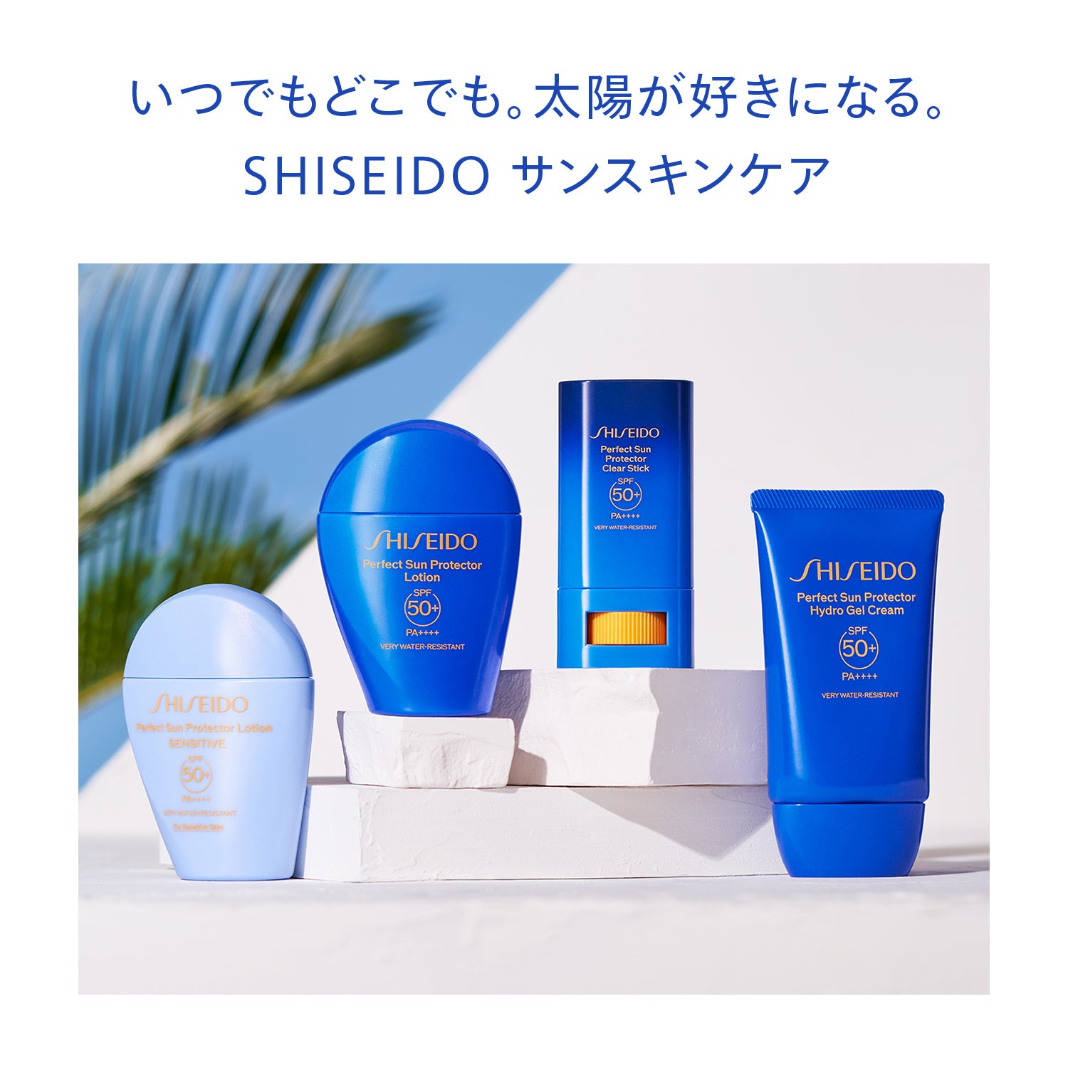 资生堂 Suncare 完美防晒乳液 敏感