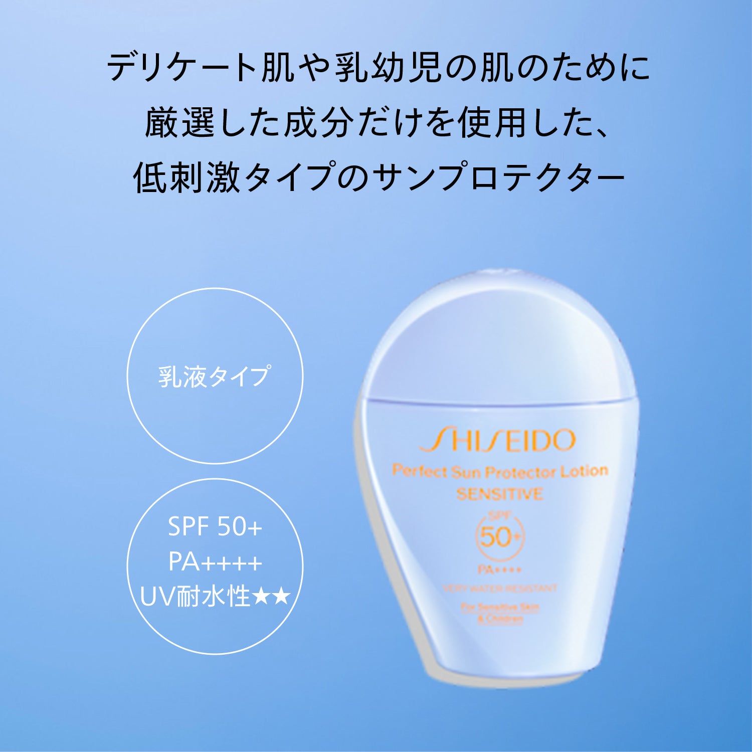 资生堂 Suncare 完美防晒乳液 敏感