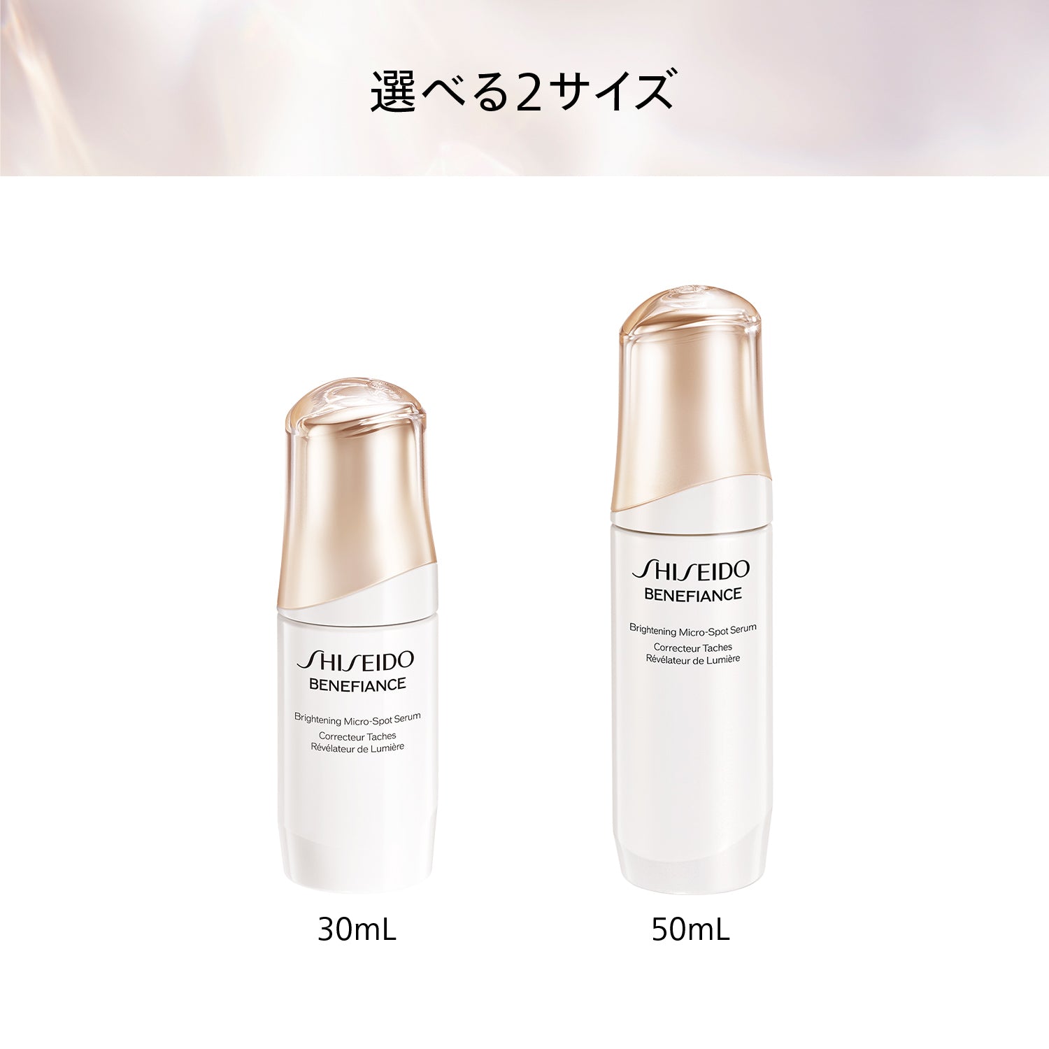 SHISEIDO ベネフィアンス ブライトニング マイクロＳ セラム