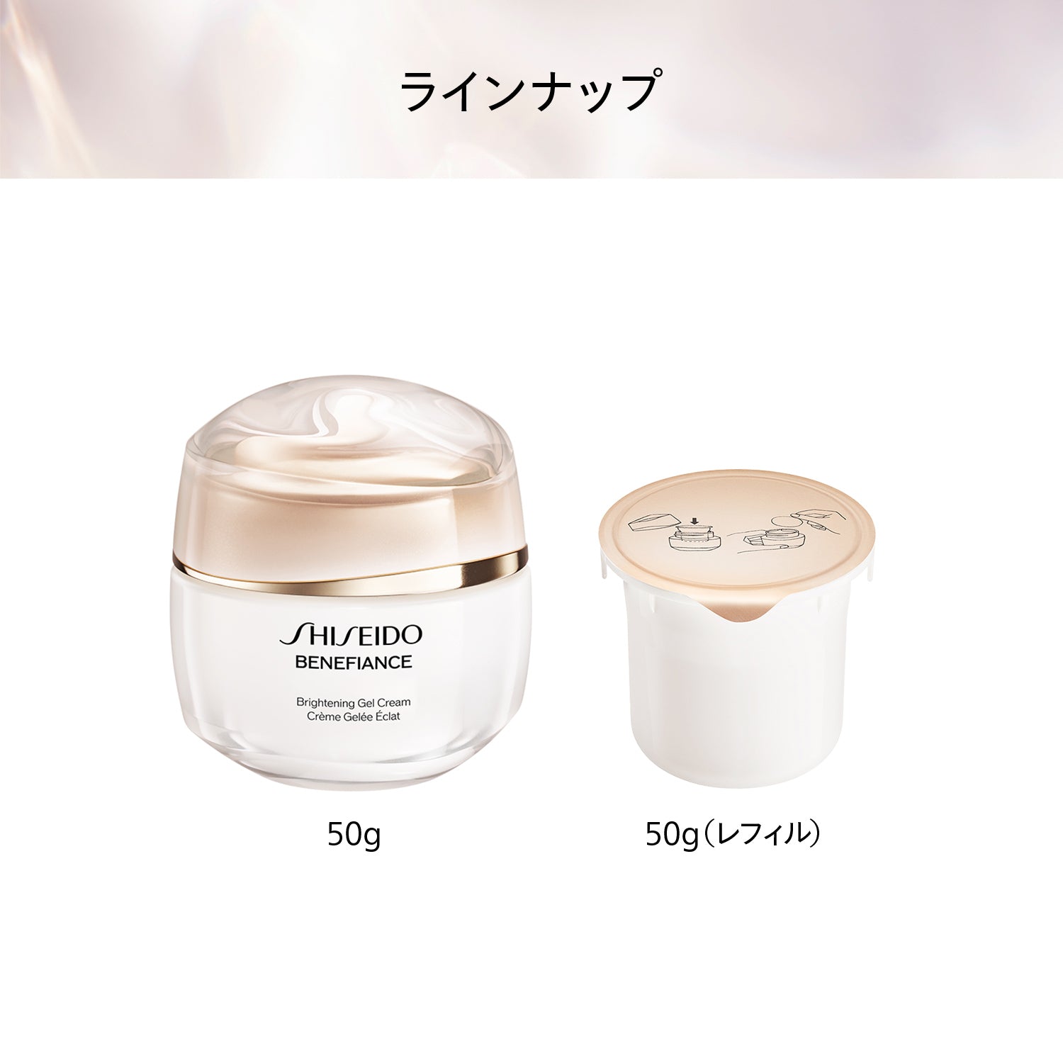 SHISEIDO ベネフィアンス ブライトニング ジェル クリーム