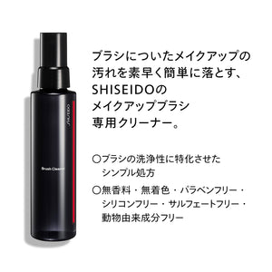 SHISEIDO Makeup Brush Cleaner