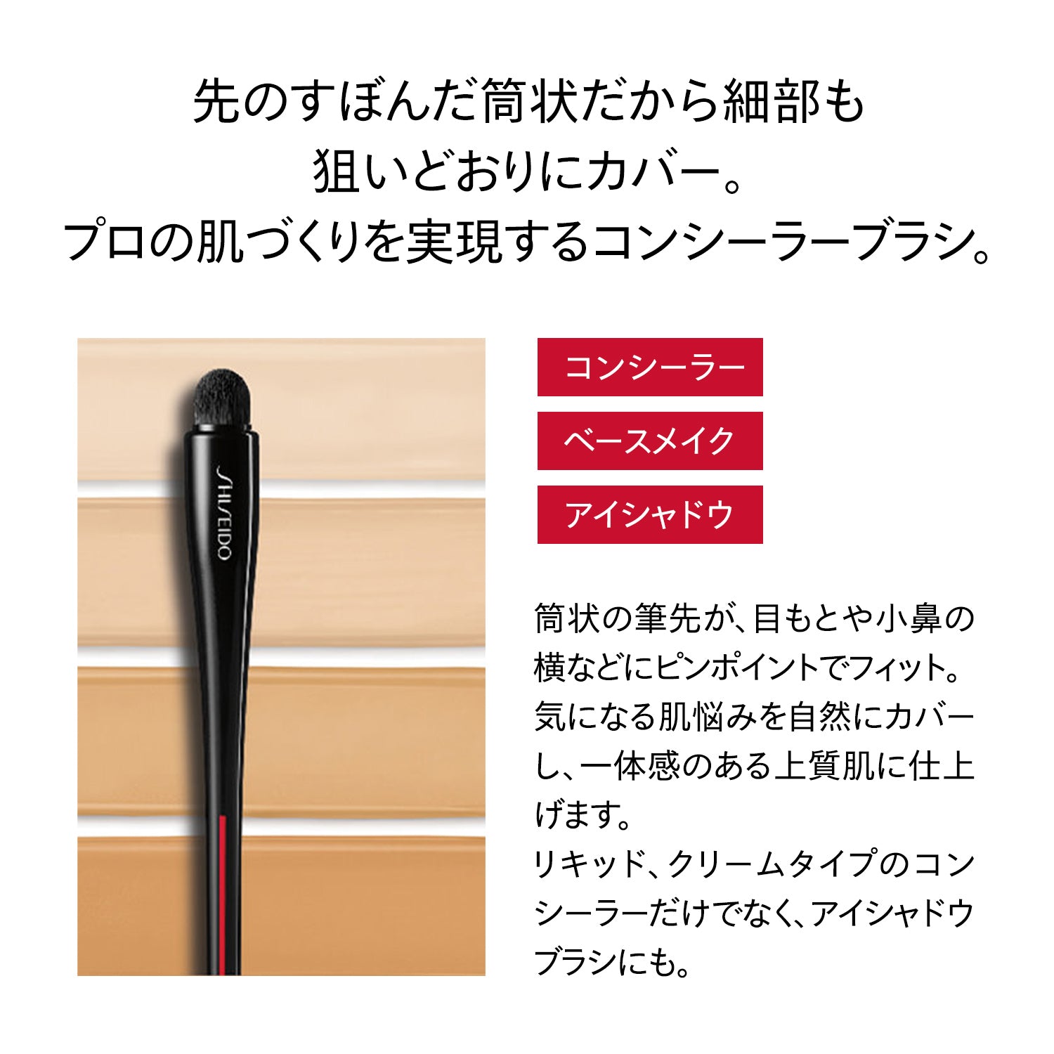 SHISEIDO メーキャップ TSUTSU FUDE コンシーラーブラシ