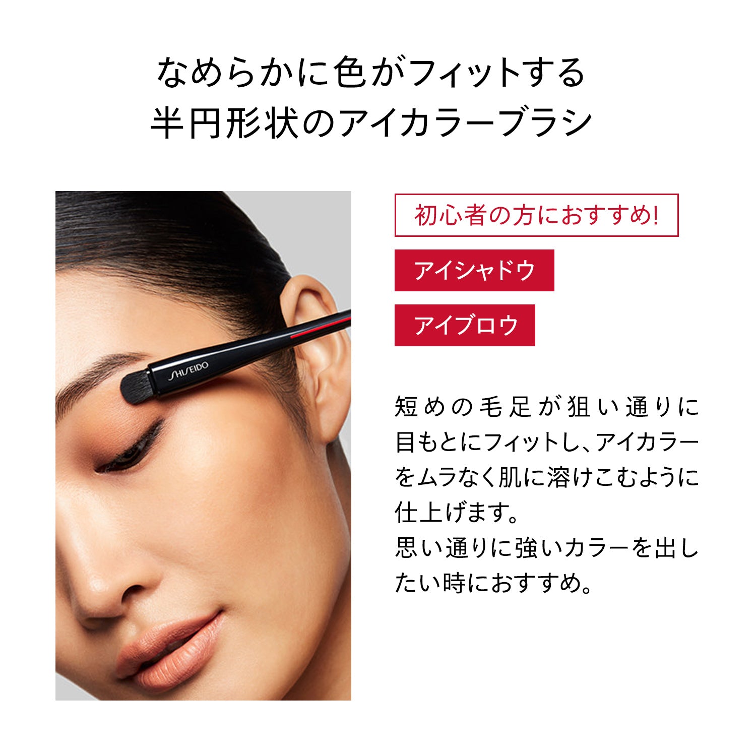 SHISEIDO Makeup HANEN FUDE Eye Shading Brush