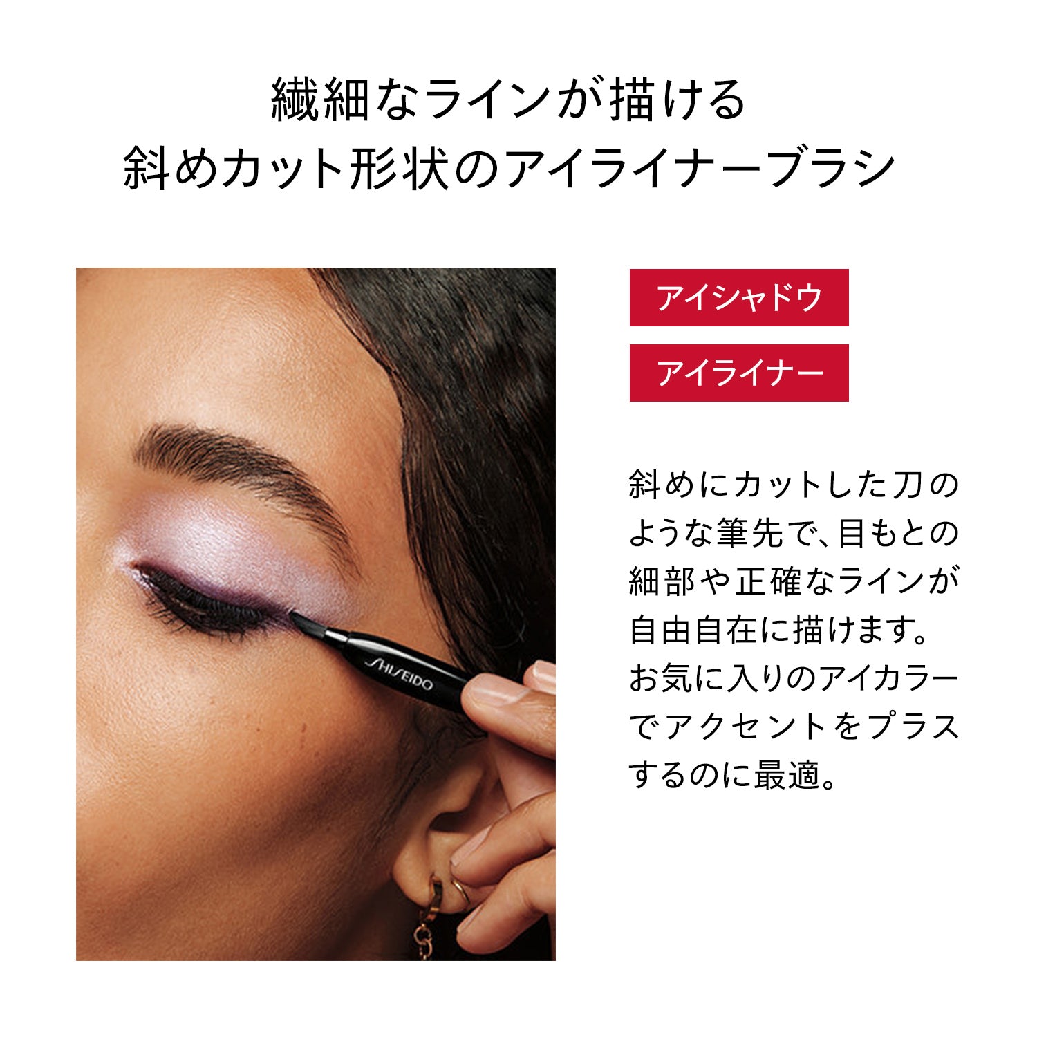 SHISEIDO Makeup KATANA FUDE Eye Lining Brush