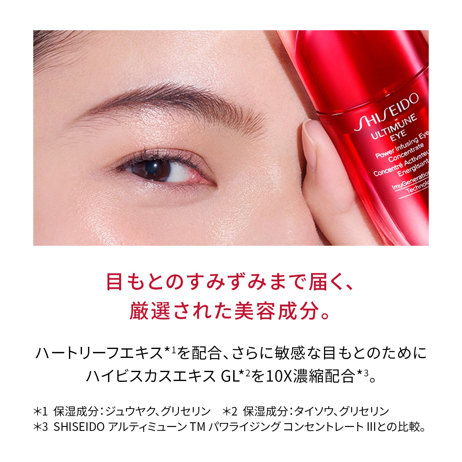 SHISEIDO アルティミューン パワライジング アイ コンセントレート　Ⅲ